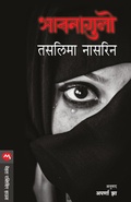 Cover: Bhabnagulo - Mehta Publishing House
