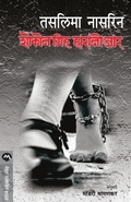 Cover: Sokol Griho Haralo Jar - Mehta Publishing House