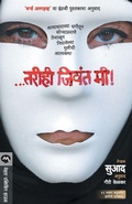 Cover: Tarihi Jivant Mi - Mehta Publishing House