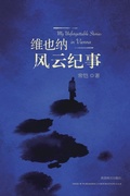 Cover: Weiyena Fengyun Jishi - Dixie W Publishing Corporation
