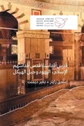 Cover: ??? ???????\ ??? ??????? ???????? ?????? ? - Israel Academic Press
