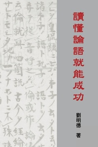 Abbildung von: Understanding the Analects of Confucius (Traditional Chinese Edition) - Solid Software Pty Ltd