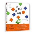 Cover: I Know a Lot of Things - Hu Nan Mei Shu Chu Ban She