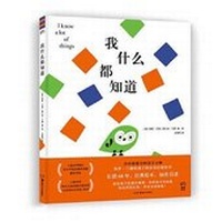 Enlarge image Cover: I Know a Lot of Things - Hu Nan Mei Shu Chu Ban She