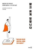 Cover: Joy at Work - Readers Book