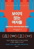 Cover: Invisible Women - Ungjin Jisik House