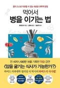 Cover: Eat to Beat Disease - Next Wave