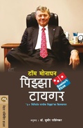 Cover: Pizza Tiger - Mehta Publishing House