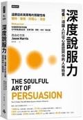 Cover: The Soulful Art of Persuasion - Shi Bao Chu Ban