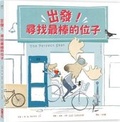 Cover: The Perfect Seat - Cai Shi Wen Hua