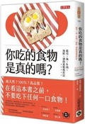 Cover: Real Food Fake Food - Gao Bao