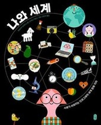 Enlarge image Cover: Me and the World - Chaekikneungeom/ Tsai Fong Books