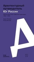 Cover: ?? ??????. ????????????? ???????????? - DOM publishers
