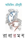 Cover: ??????? (Radharaman) - Global Collective Publishers