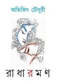 Enlarge image Cover: ??????? (Radharaman) - Global Collective Publishers
