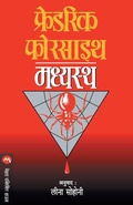Cover: Madhyastha - Mehta Publishing House