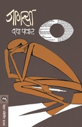 Cover: Jaglya - Mehta Publishing House