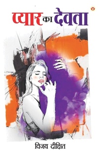 Enlarge image Cover: Pyar Ka Devta - Diamond Books
