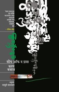 Cover: Keep off the Grass - Mehta Publishing House