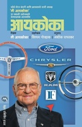Cover: Iacocca - Mehta Publishing House