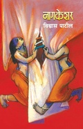 Cover: Nagkeshar - Mehta Publishing House