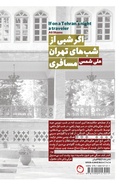 Cover: If on a Tehran's Night a Traveler - Pomegranate Publication
