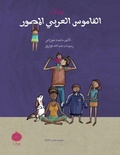 Cover: Ruman Arabic Picture Dictionary - Ruman LLC