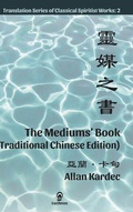 Cover: The Mediums' Book (Traditional Chinese Edition) - Luchnos Media LLC