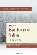 Cover: An Anthology of Works By Chinese Writers in North America - Long Publishing Corp