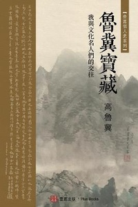 Enlarge image Cover: ????(Luji's Treasure, Chinese Edition) - 1 Plus Books