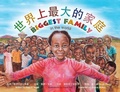 Cover: ?????? The Biggest Family In The World - Castle Quay Books