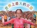 Cover: The Biggest Family in the World - BayRidge Books