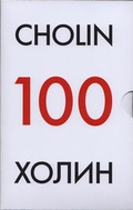 Cover: CHOLIN 100 - aspei