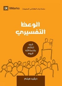 Enlarge image Cover: Expositional Preaching (Arabic) - 9Marks