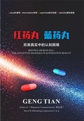 Cover: RED PILL OR BLUE PILL - Dixie W Publishing Corporation