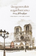 Cover: Medhusavin Madhukoppai - Ezutthu Prachuram