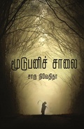 Cover: Moodu Panichalai - Ezutthu Prachuram
