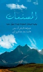 Cover: oUâEURzU...o³UU...ooª - Austin Macauley Publishers FZE