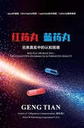 Cover: Red Pill or Blue Pill - Dixie W Publishing Corporation