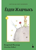 Cover: Yozden Jas&ccedil;ık - Edition Tintenfa&szlig;