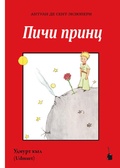 Cover: Pichi prints - Edition Tintenfa&szlig;
