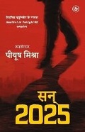 Cover: San 2025 - Rajkamal Prakashan Pvt. Ltd