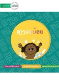 Cover: Baby Babble - ????????? - Library for All