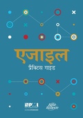 Cover: Agile Practice Guide (Hindi) - Project Management Institute
