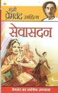 Cover: Seva Sadan - Diamond Books
