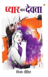 Enlarge image Cover: Pyar Ka Devta - Diamond Books