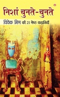 Cover: Nishan Chunte Chunte - Diamond Books