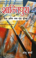 Cover: Shaantipura - Diamond Books