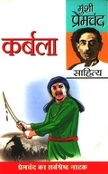 Cover: Karbala - Diamond Books