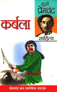 Enlarge image Cover: Karbala - Diamond Books